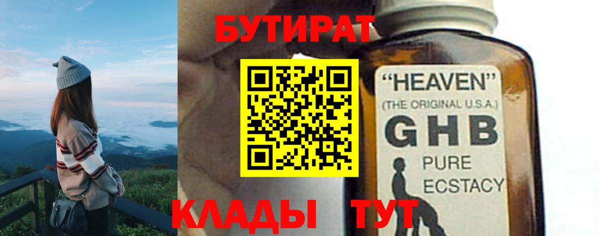 Бутират GHB Кувандык