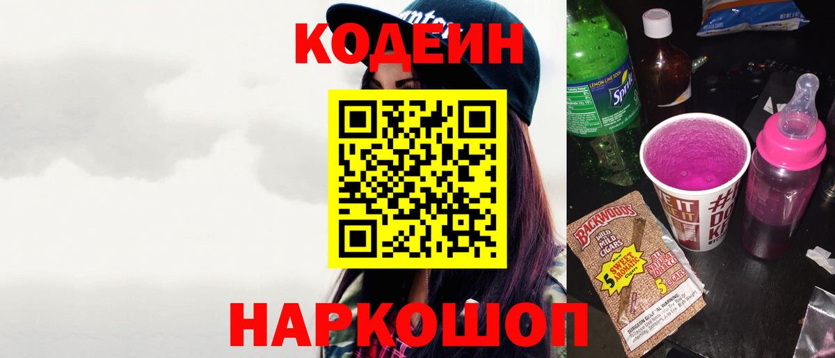 Кувандык  Кодеин напиток Lean (лин)  Вход с VPN  Кодеин Purple Drank 