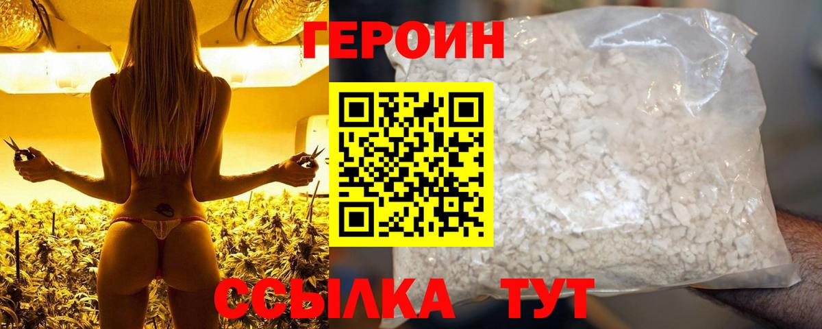 ГЕРОИН хмурый Кувандык