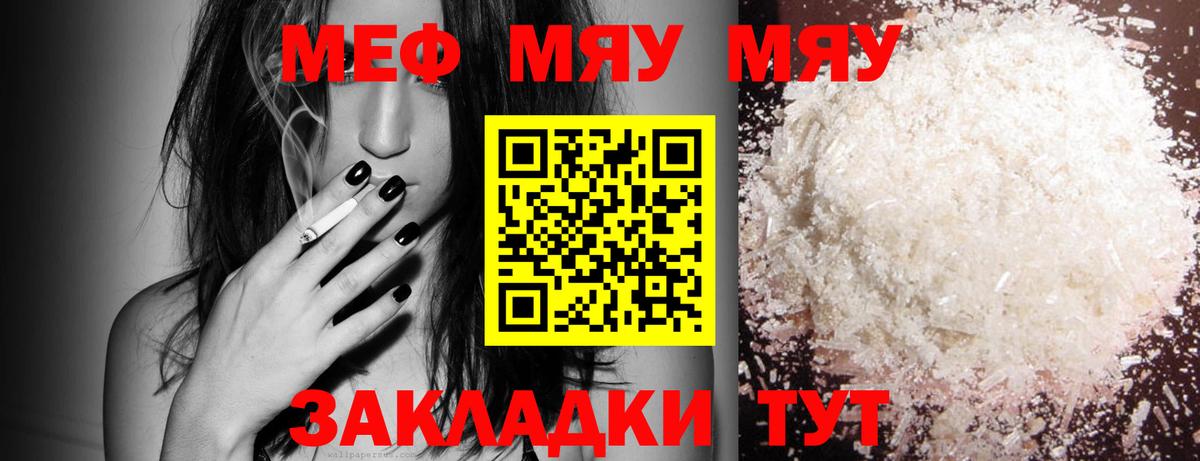 Меф мяу мяу Кувандык